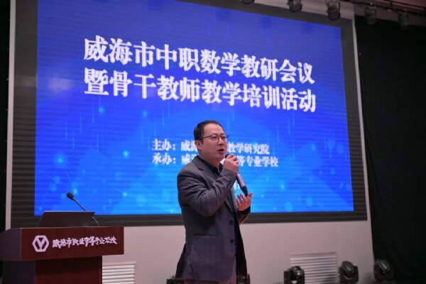 全市中职数学教研会议暨骨干教师培训会在我校成功举办
