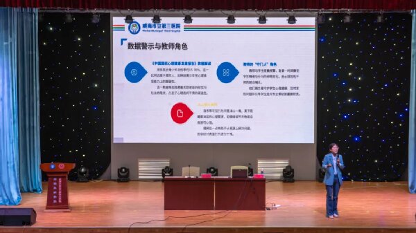 心理健康月丨威海技师学院、威海市职业中等专业学校开展心理健康教育培训系列活动