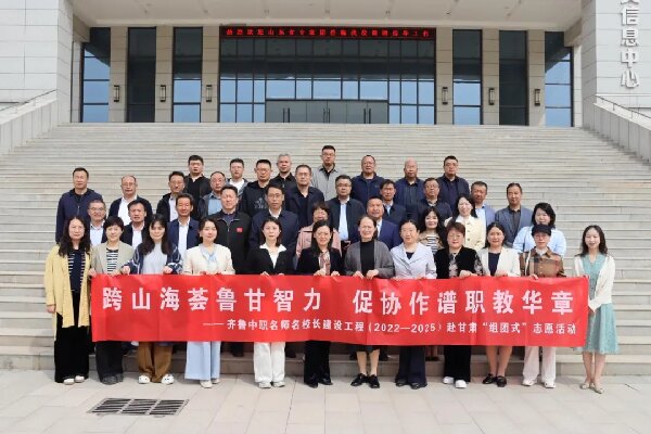 山海相连共奋进 职教协作谱新篇
