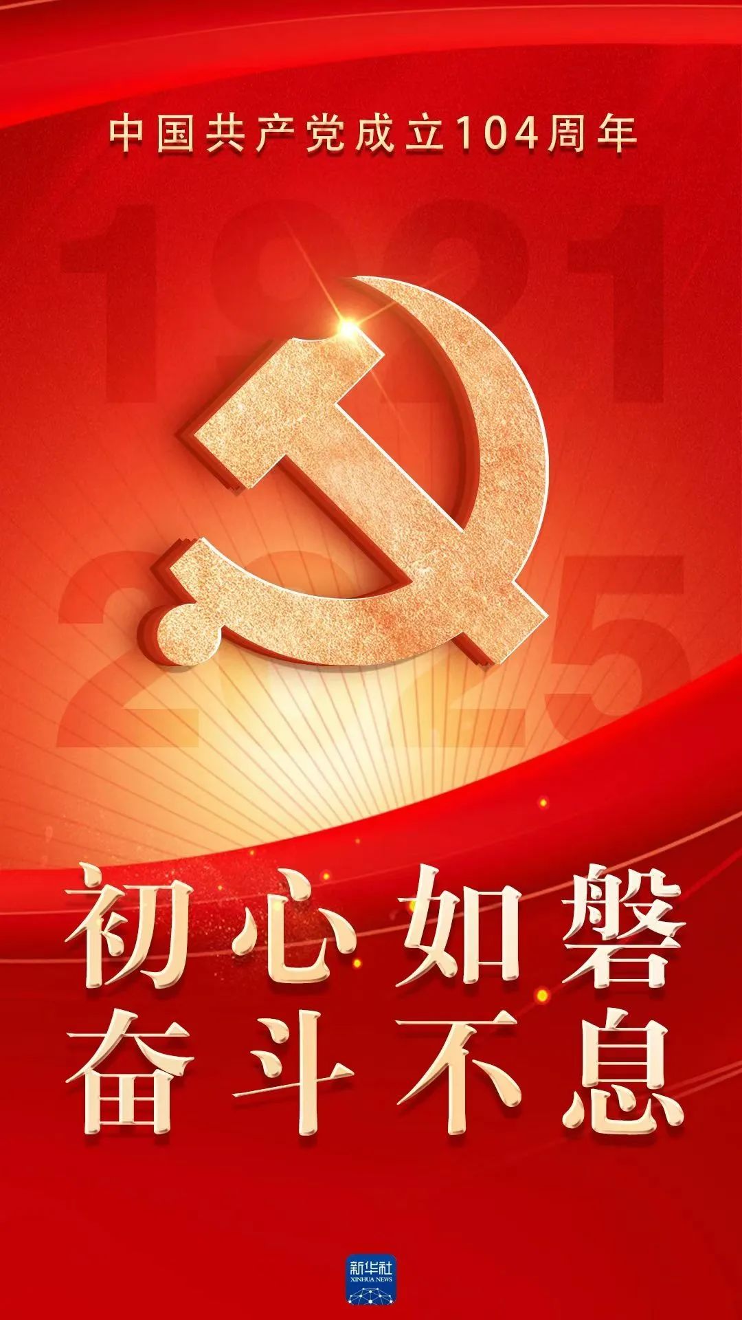 庆七一 | 学校开展主题系列活动