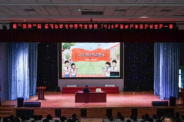学校开展“开学法治安全第一课”