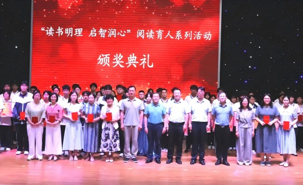 “读书明理 启智润心”阅读育人系列活动颁奖典礼举行