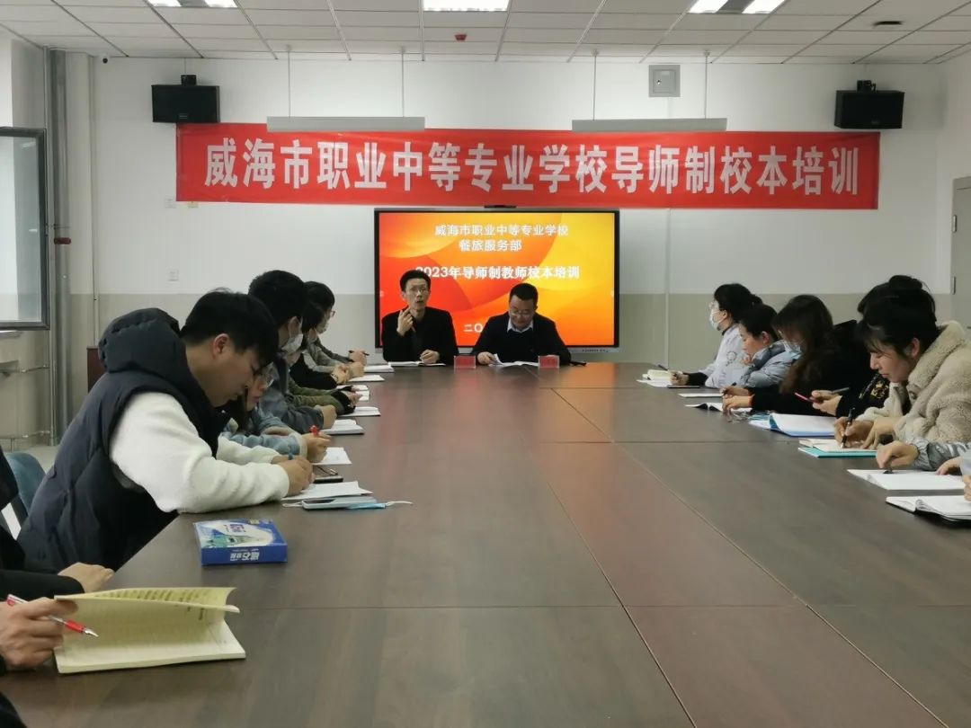 立足校本培训 ，促进教师发展｜威海职专启动导师制教师校本培训