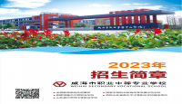 2023年招生简章
