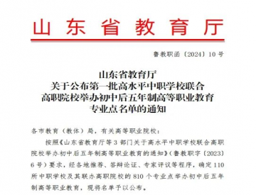 喜讯！初中毕业读高职！——威海职专成功申报五年一贯制高职教育